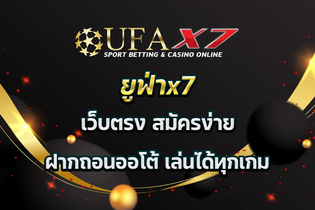 ยูฟ่าx7